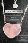 Цепочка на шею с розовым кварцем, серебро 925 пробы, коллекция Heart, размер M