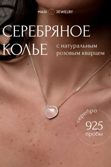 Цепочка на шею с розовым кварцем, серебро 925 пробы, коллекция Heart, размер M Цепочка на шею с розовым кварцем, серебро 925 пробы, коллекция Heart, размер M
