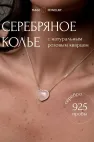Цепочка на шею с розовым кварцем, серебро 925 пробы, коллекция Heart, размер M