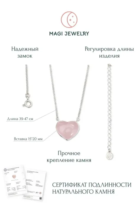 Цепочка на шею с розовым кварцем, серебро 925 пробы, коллекция Heart, размер M