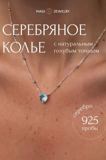 Подвеска на шею с голубым топазом, серебро 925 пробы, коллекция Love, размер S
