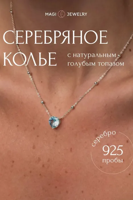 Подвеска на шею с голубым топазом, серебро 925 пробы, коллекция Love, размер S