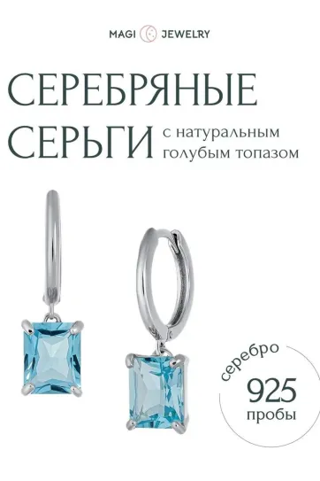 Серьги с голубым топазом, серебро 925 пробы, коллекция Rise Серьги с голубым топазом, серебро 925 пробы, коллекция Rise