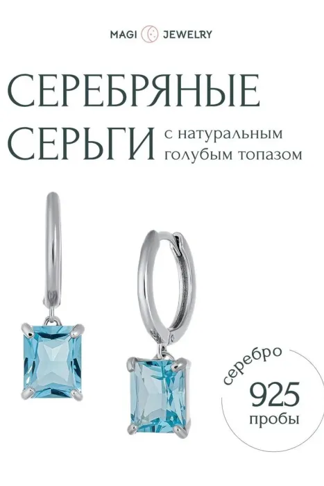 Серьги с голубым топазом, серебро 925 пробы, коллекция Rise