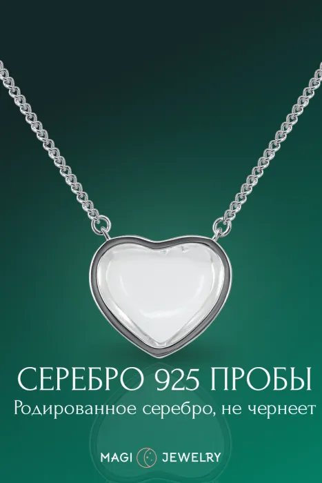 Колье с горным хрусталём, серебро 925 пробы, коллекция Heart, размер M Колье с горным хрусталём, серебро 925 пробы, коллекция Heart, размер M