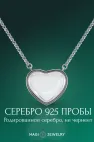 Колье с горным хрусталём, серебро 925 пробы, коллекция Heart, размер M Колье с горным хрусталём, серебро 925 пробы, коллекция Heart, размер M