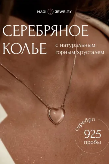 Колье с горным хрусталём, серебро 925 пробы, коллекция Heart, размер M Колье с горным хрусталём, серебро 925 пробы, коллекция Heart, размер M