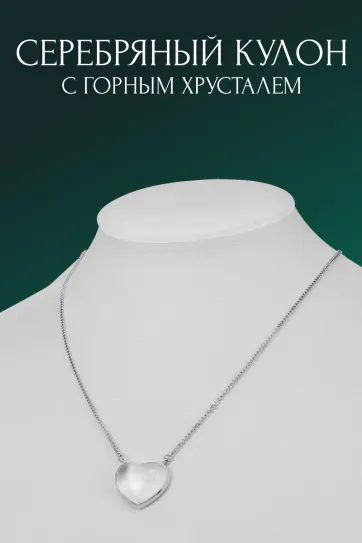 Колье с горным хрусталём, серебро 925 пробы, коллекция Heart, размер M Колье с горным хрусталём, серебро 925 пробы, коллекция Heart, размер M