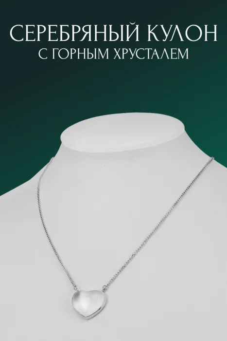 Колье с горным хрусталём, серебро 925 пробы, коллекция Heart, размер M Колье с горным хрусталём, серебро 925 пробы, коллекция Heart, размер M