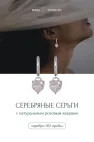 Серьги с розовым кварцем, серебро 925 пробы, коллекция Love