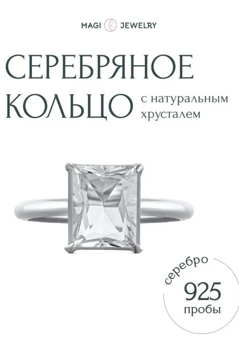 Кольцо с горным хрусталём, серебро 925 пробы, коллекция Rise, размер 18 Кольцо с горным хрусталём, серебро 925 пробы, коллекция Rise, размер 18
