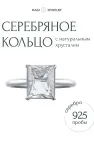 Кольцо с горным хрусталём, серебро 925 пробы, коллекция Rise, размер 18 Кольцо с горным хрусталём, серебро 925 пробы, коллекция Rise, размер 18