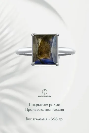 Кольцо с лабрадором, серебро 925 пробы, коллекция Rise Кольцо с лабрадором, серебро 925 пробы, коллекция Rise