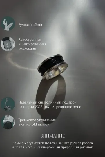 Широкое кольцо с чёрной кожей питона, серебро 925 пробы, коллекция Karma, размер 18 Широкое кольцо с чёрной кожей питона, серебро 925 пробы, коллекция Karma, размер 18