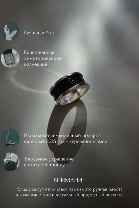 Широкое кольцо с чёрной кожей питона, серебро 925 пробы, коллекция Karma, размер 18