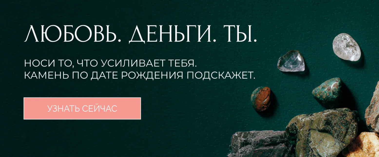 Подбор украшения