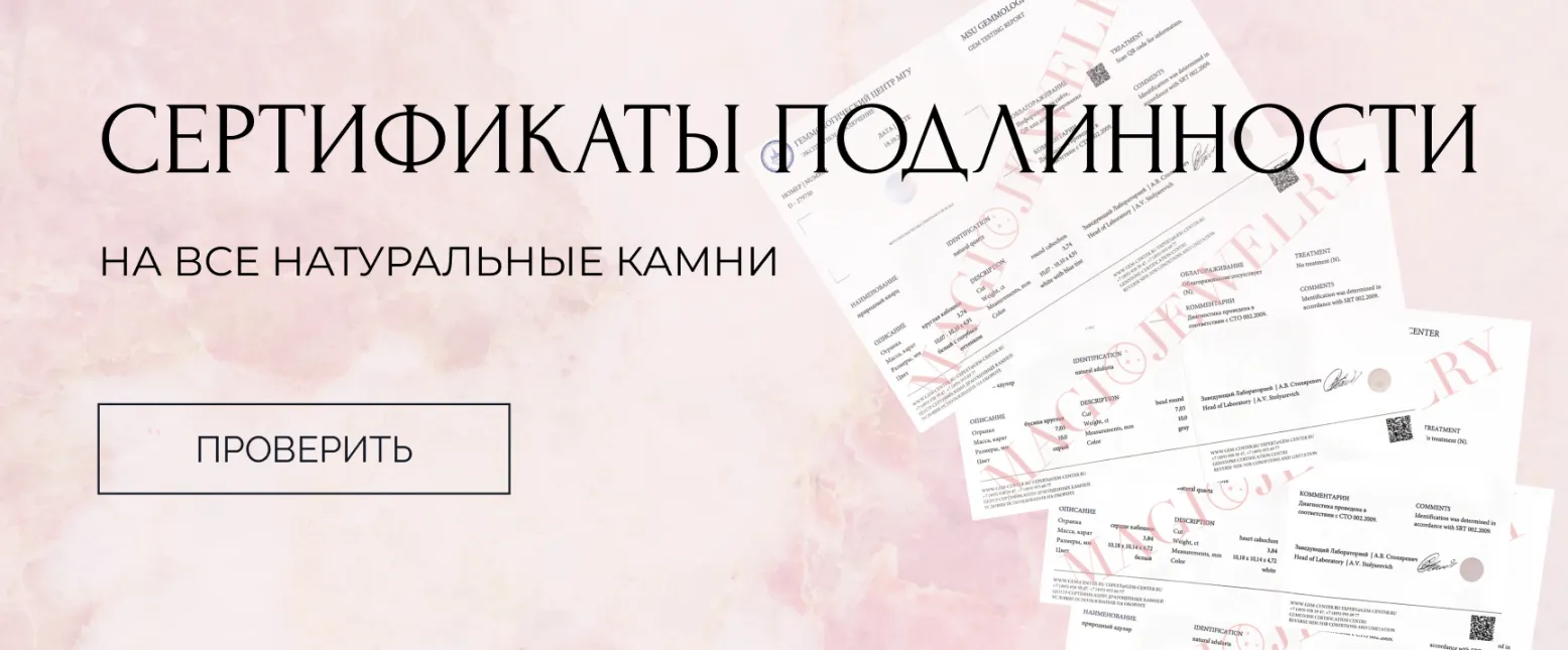 Сертификаты на камни